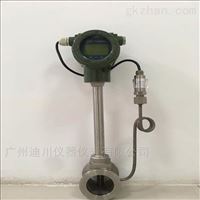 LUGB廣州(zhou)迪川304不(bu)鏽鋼材(cái)質渦街(jiē)流量計(ji)